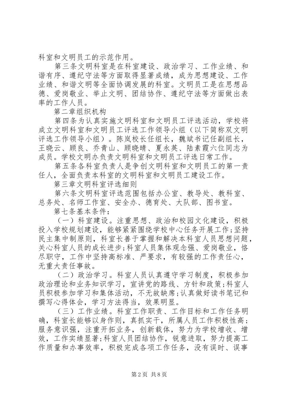 2024年文明科室评选细则_第2页