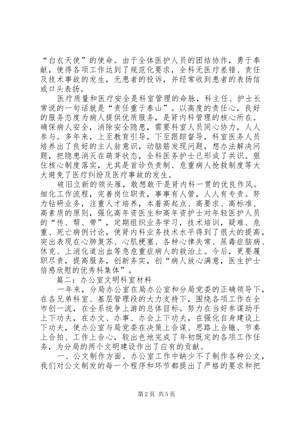 2024年文明科室先进事迹推荐材料_第2页