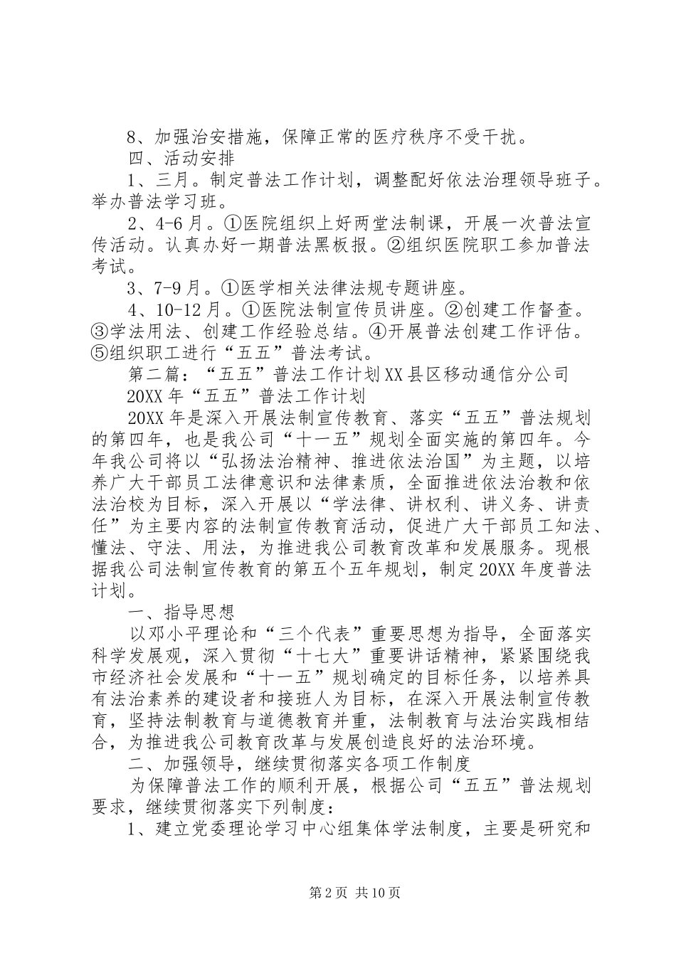 2024年五五普法工作计划_第2页