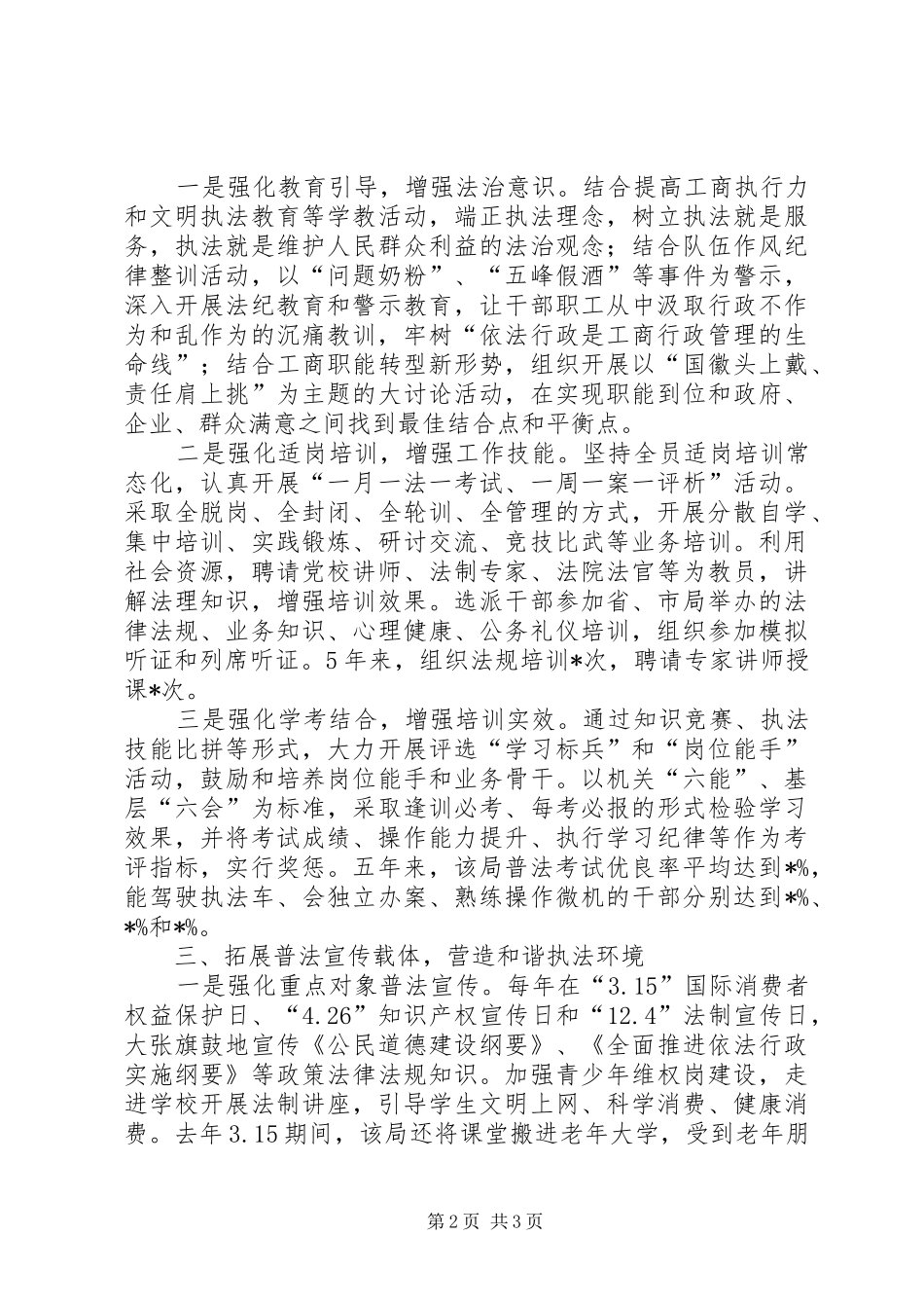 2024年五五普法工作先进单位申报材料_第2页