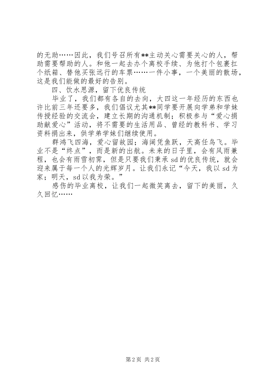 2024年文明离校倡议书的_第2页