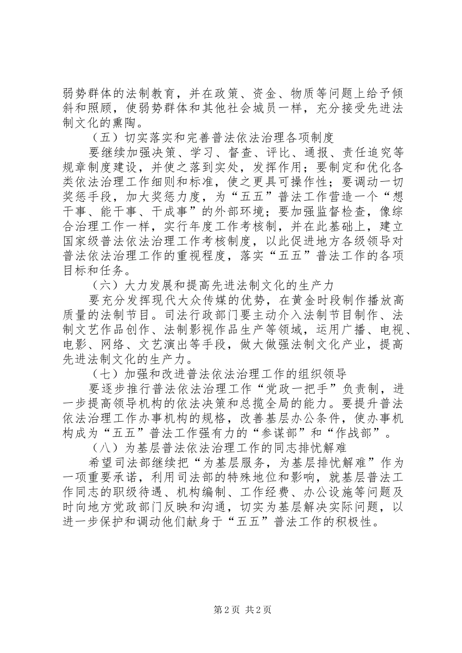 2024年五五普法工作要点计划_第2页