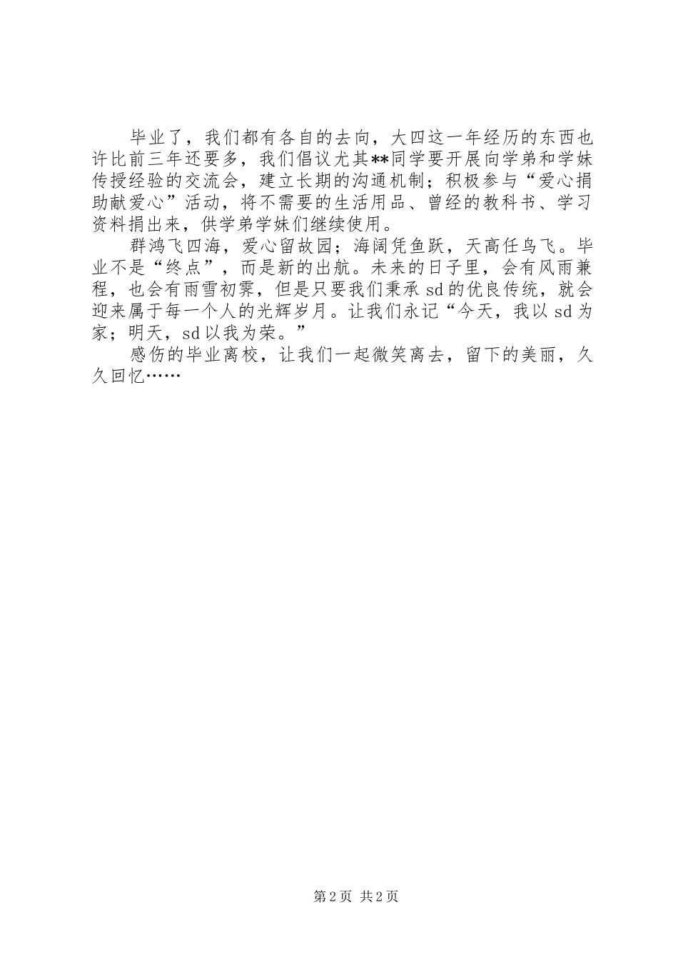 2024年文明离校倡议书范文_第2页