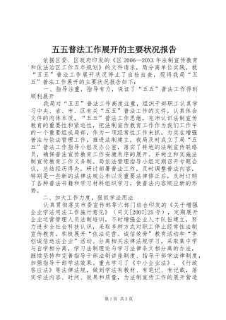 2024年五五普法工作展开的主要状况报告