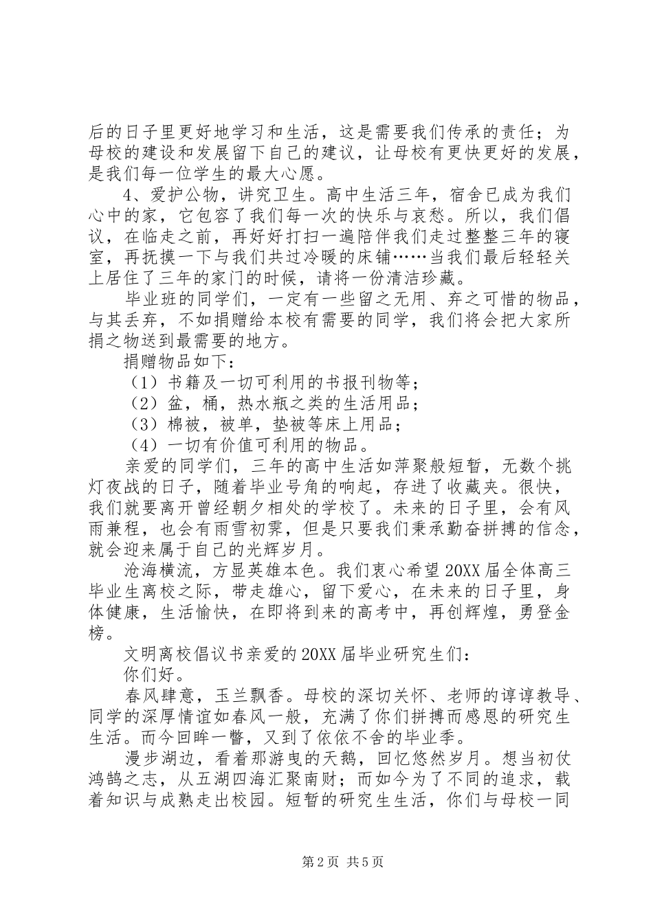 2024年文明离校倡议书三篇_第2页