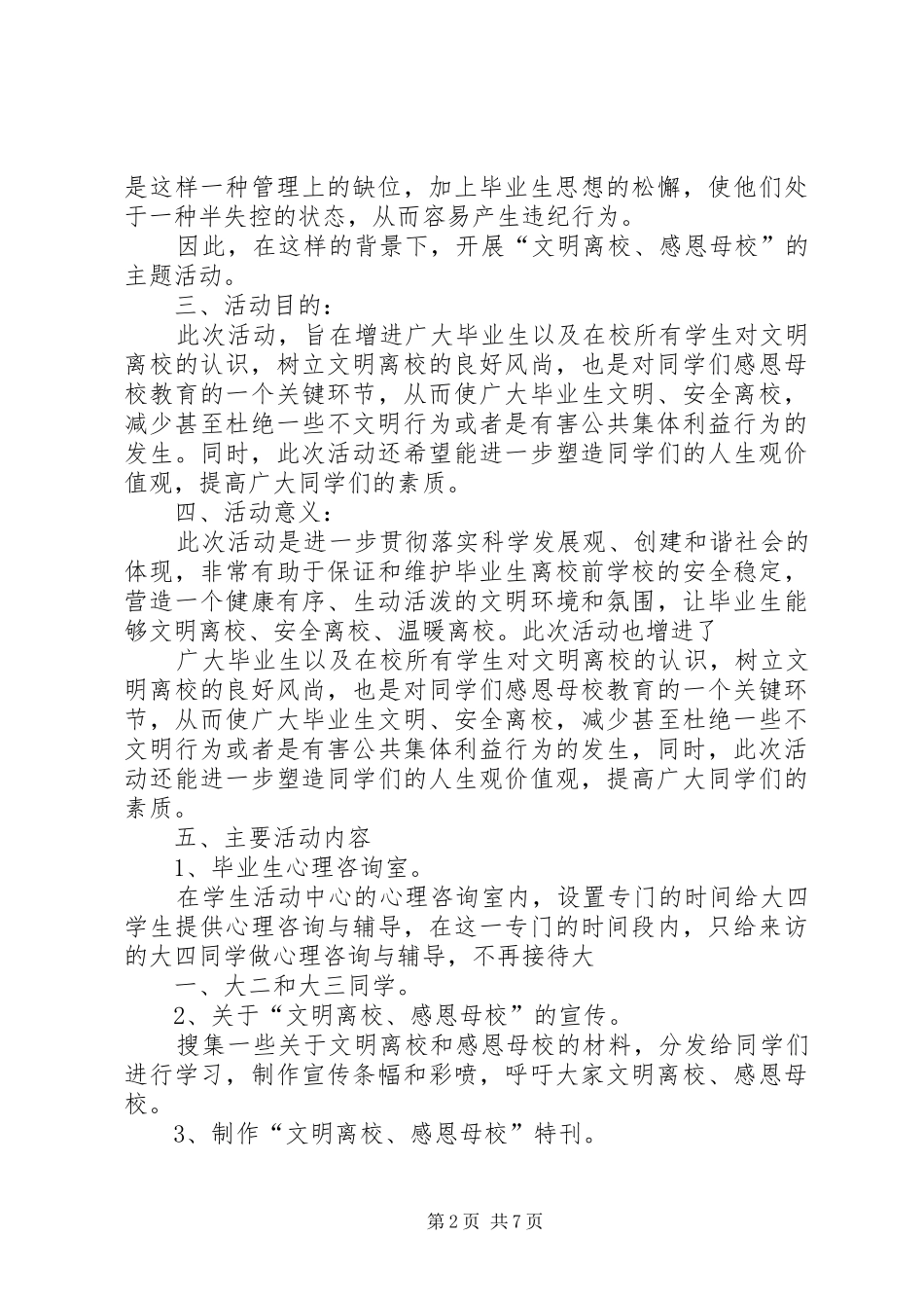 2024年文明离校活动方案_第2页