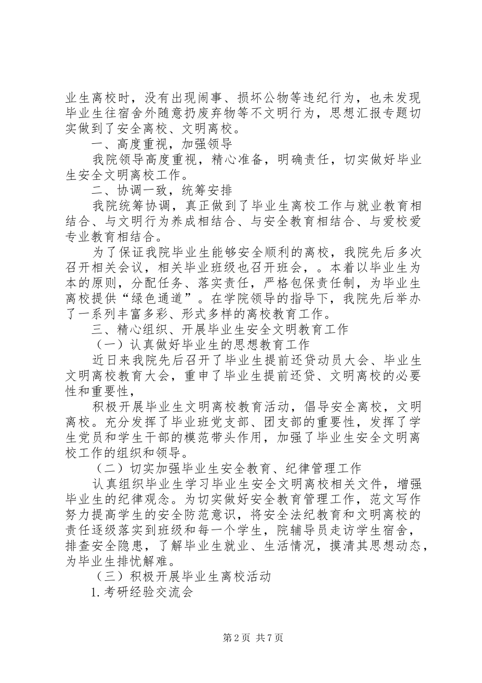 2024年文明离校活动总结_第2页