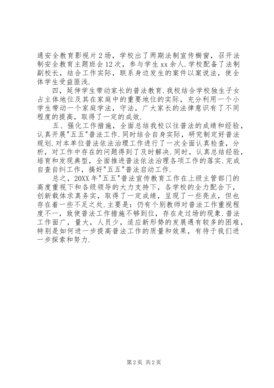 2024年五五普法工作总结范文_第2页