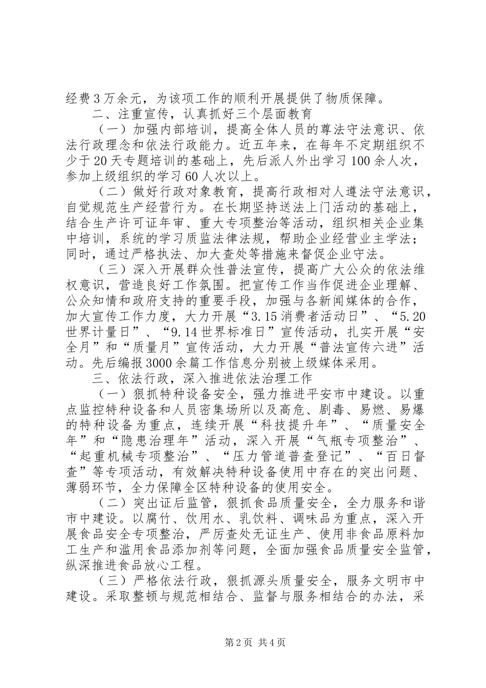 2024年五五普法和四五依法治理工作汇报_第2页