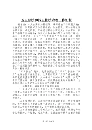 2024年五五普法和四五依法治理工作汇报