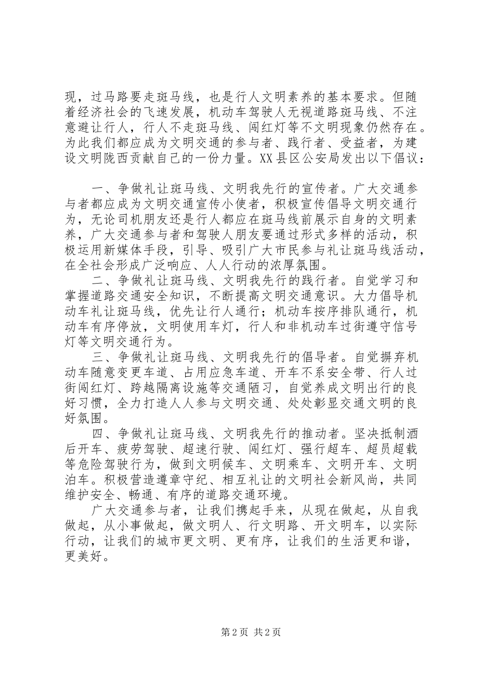 2024年文明礼让斑马线活动倡议书_第2页
