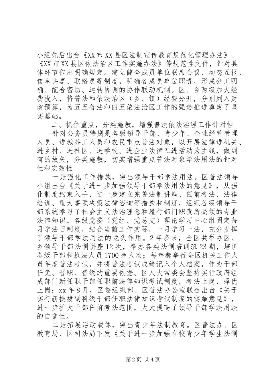 2024年五五普法和四五依法治区中期工作情况汇报_第2页
