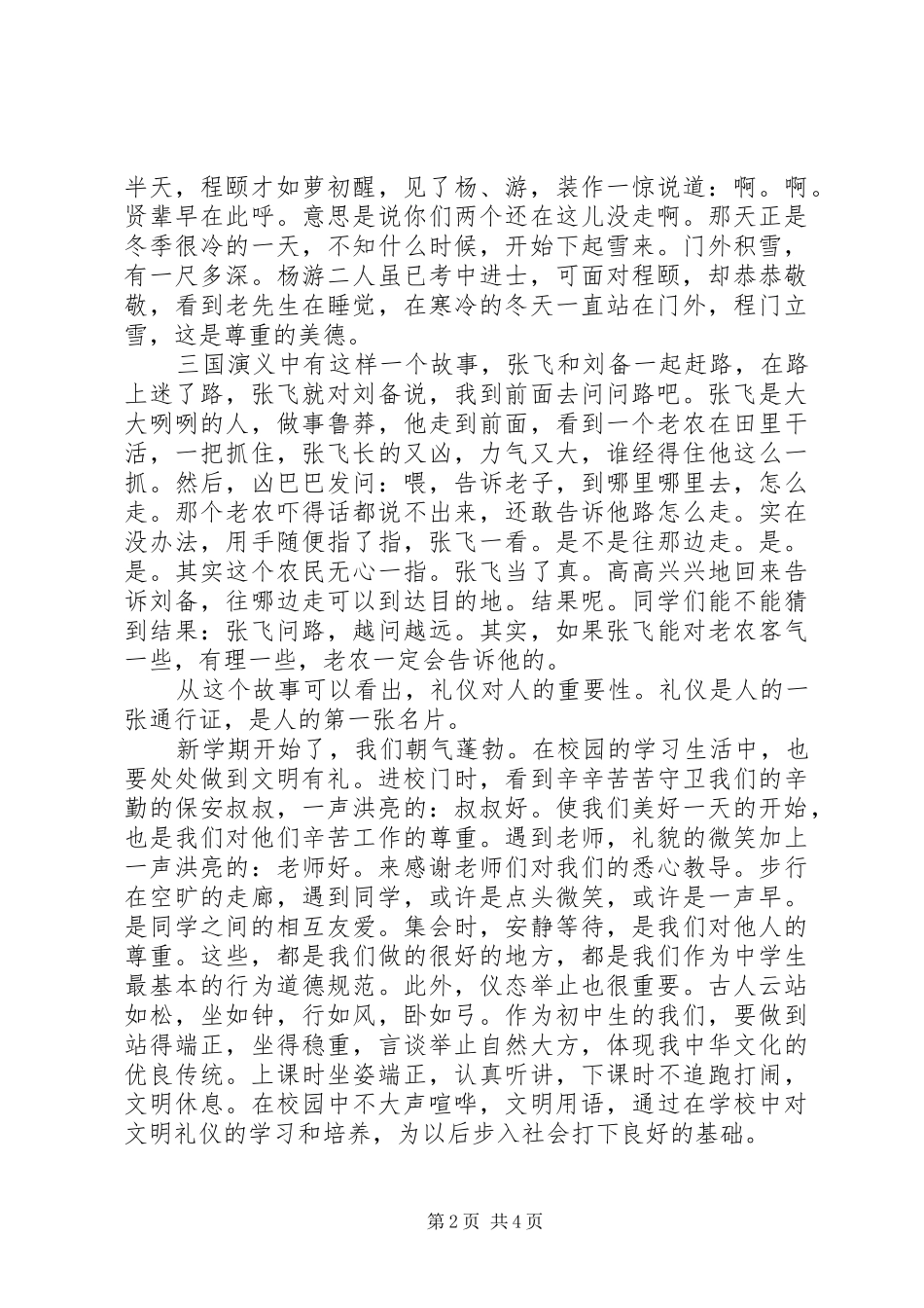 2024年文明礼仪伴我行国旗下致辞稿范文_第2页