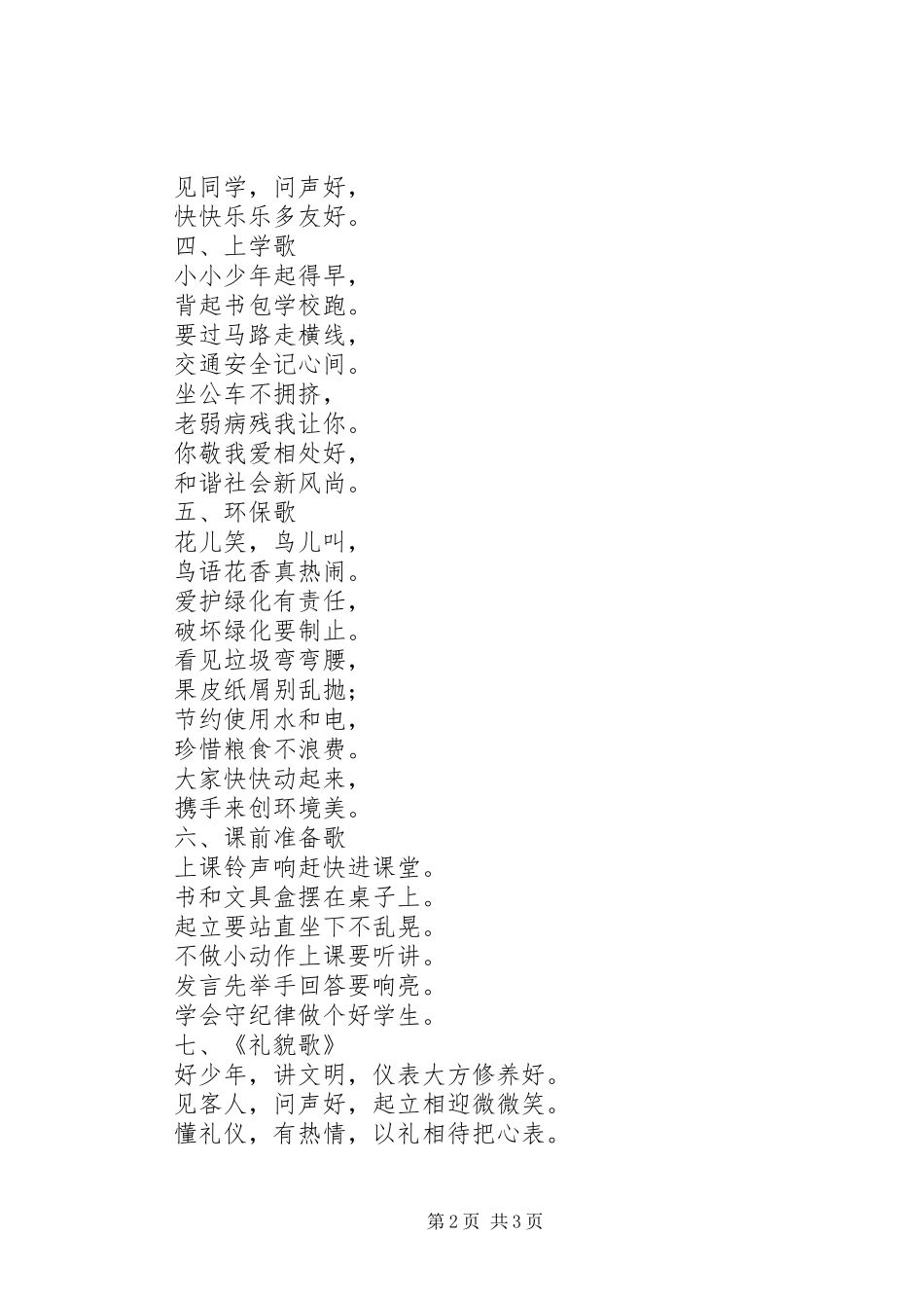 2024年文明礼仪伴我行童谣_第2页