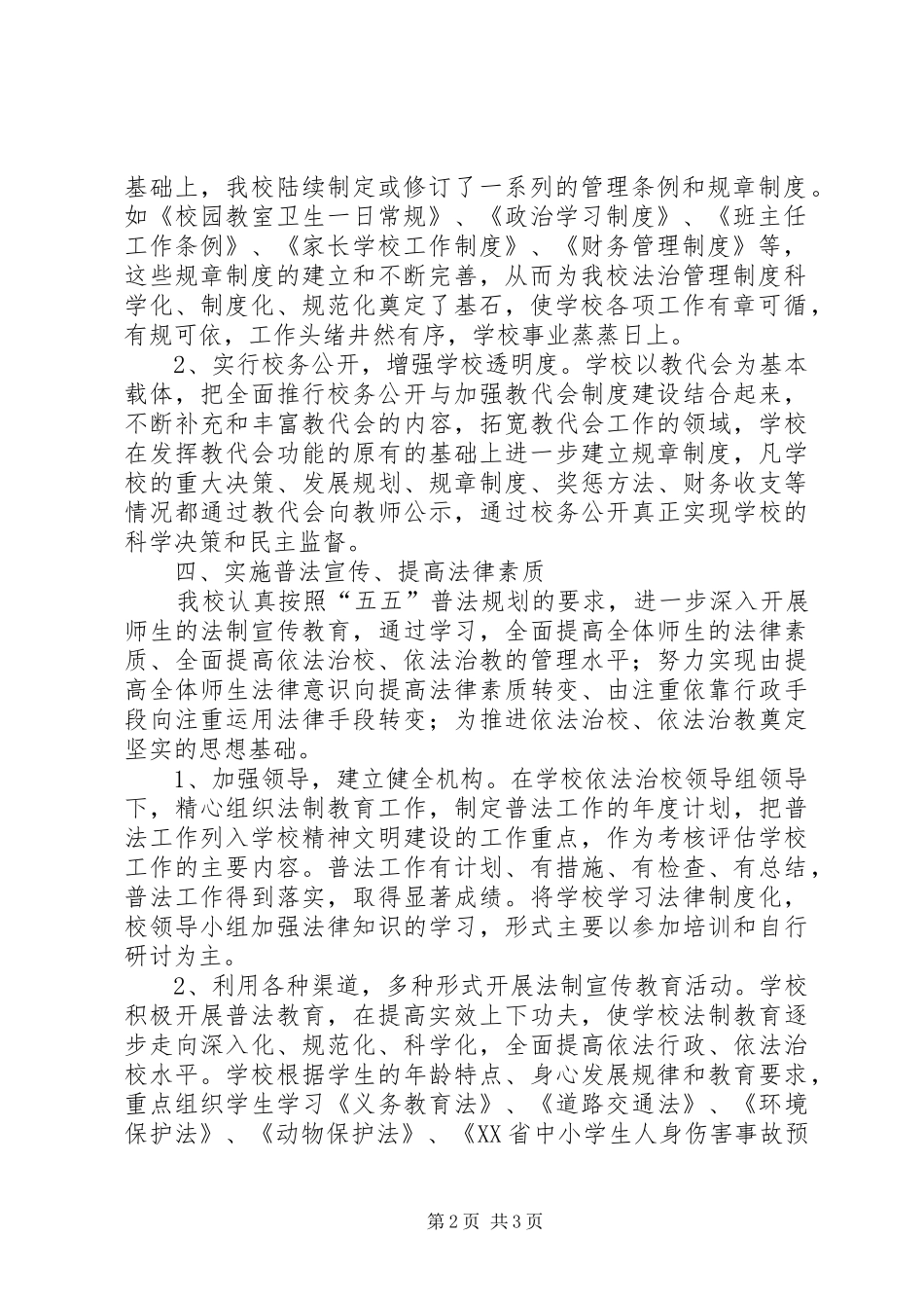 2024年五五普法计划范文_第2页