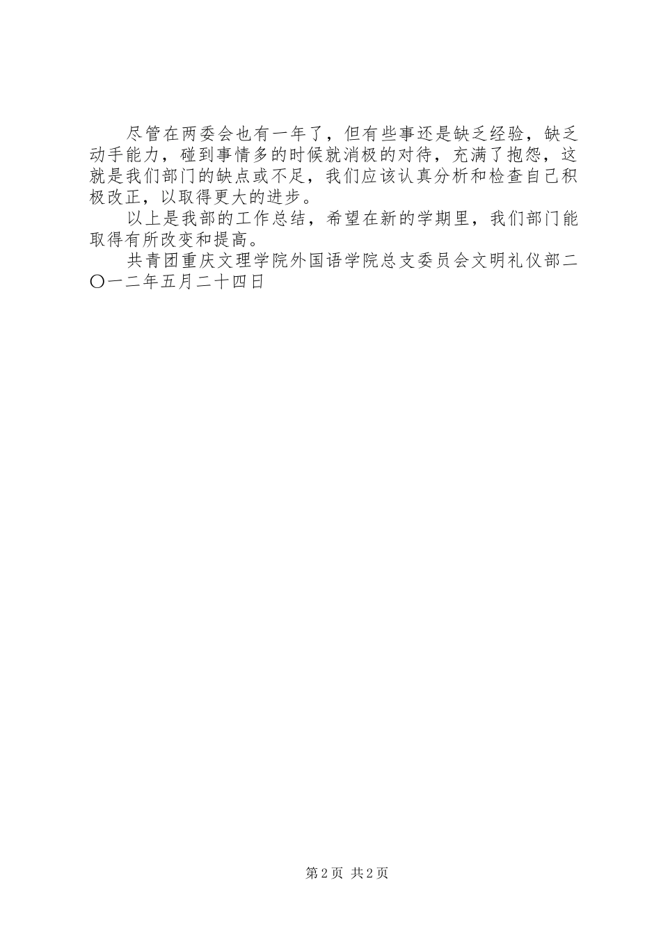 2024年文明礼仪部工作总结_第2页