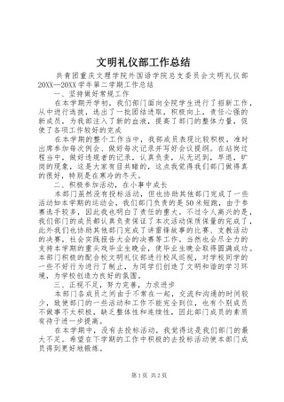 2024年文明礼仪部工作总结