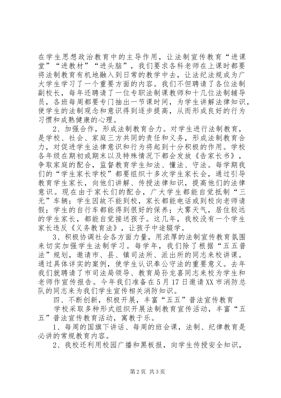 2024年五五普法检查汇报材料_第2页