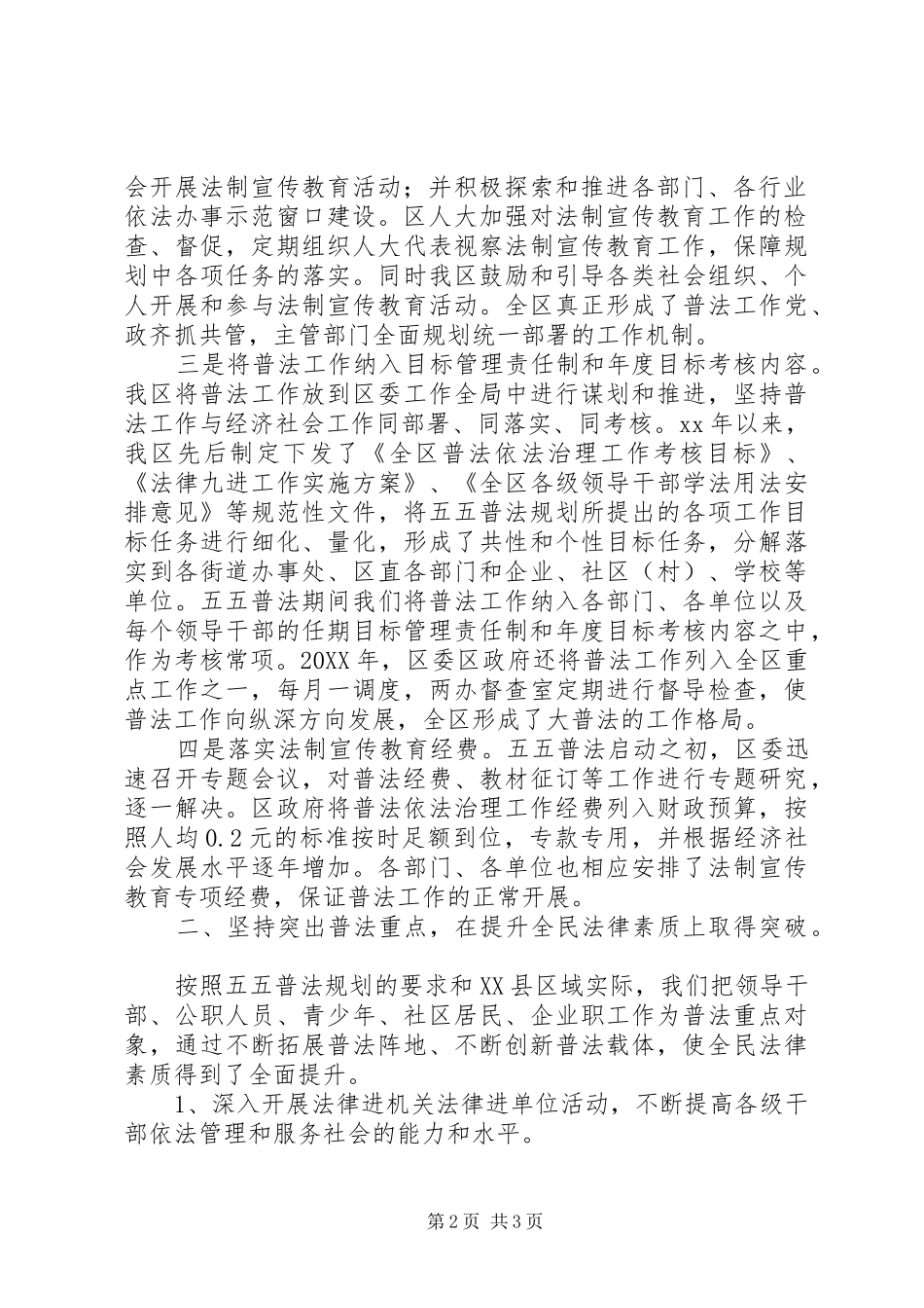 2024年五五普法检查验收工作汇报_第2页