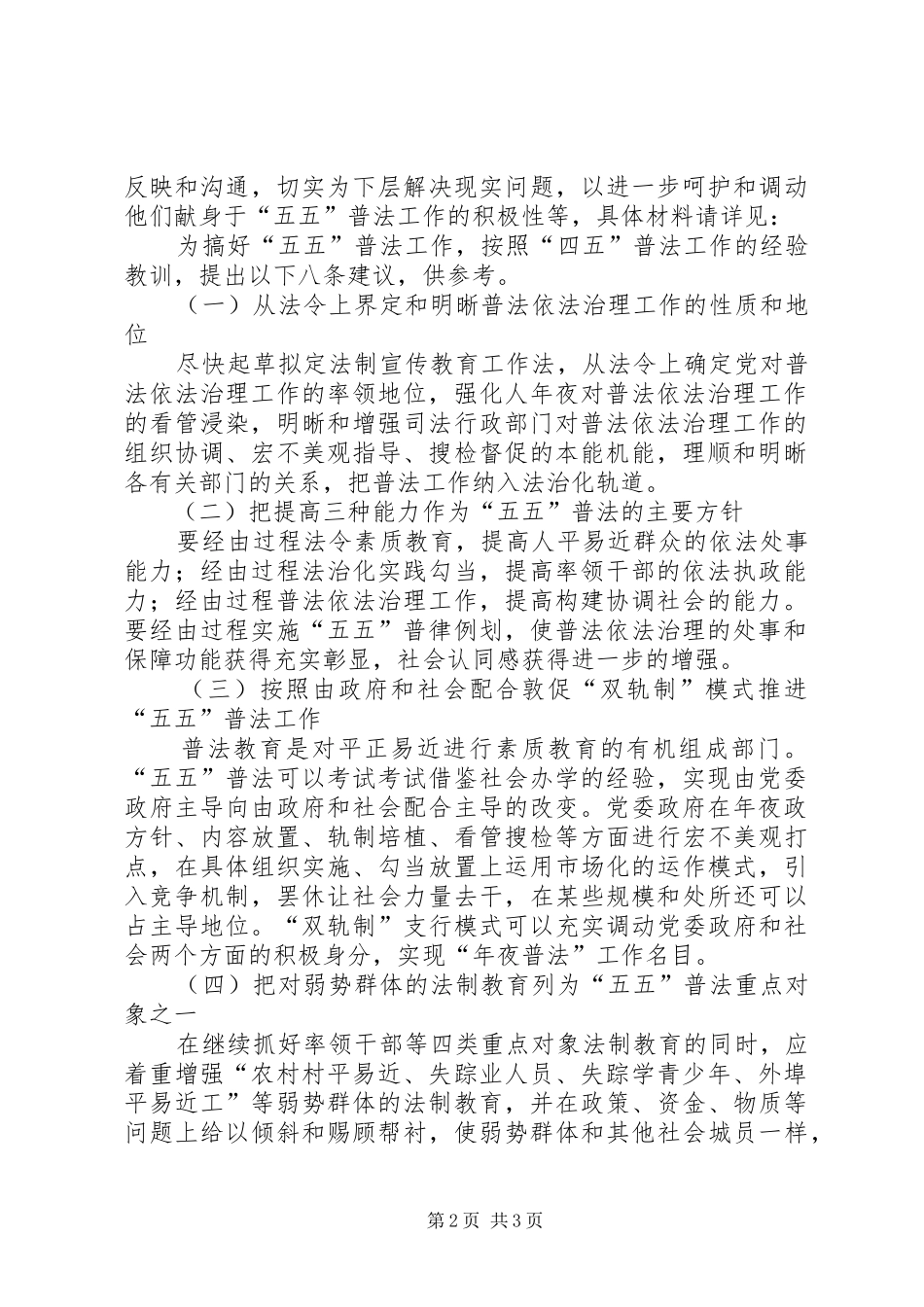 2024年五五普法经验工作计划_第2页
