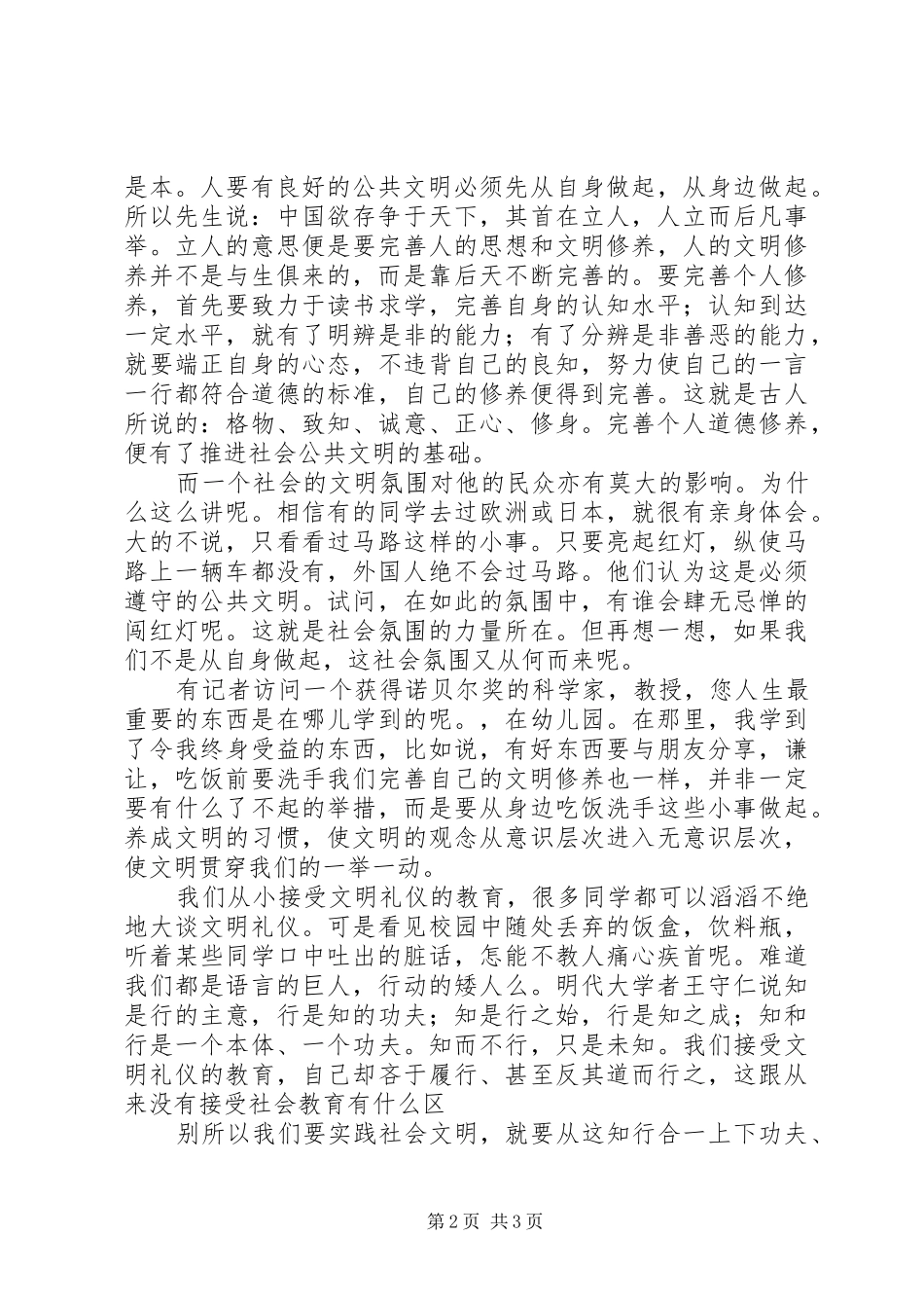 2024年文明礼仪小学生演讲稿与文明礼仪我能行广播稿_第2页