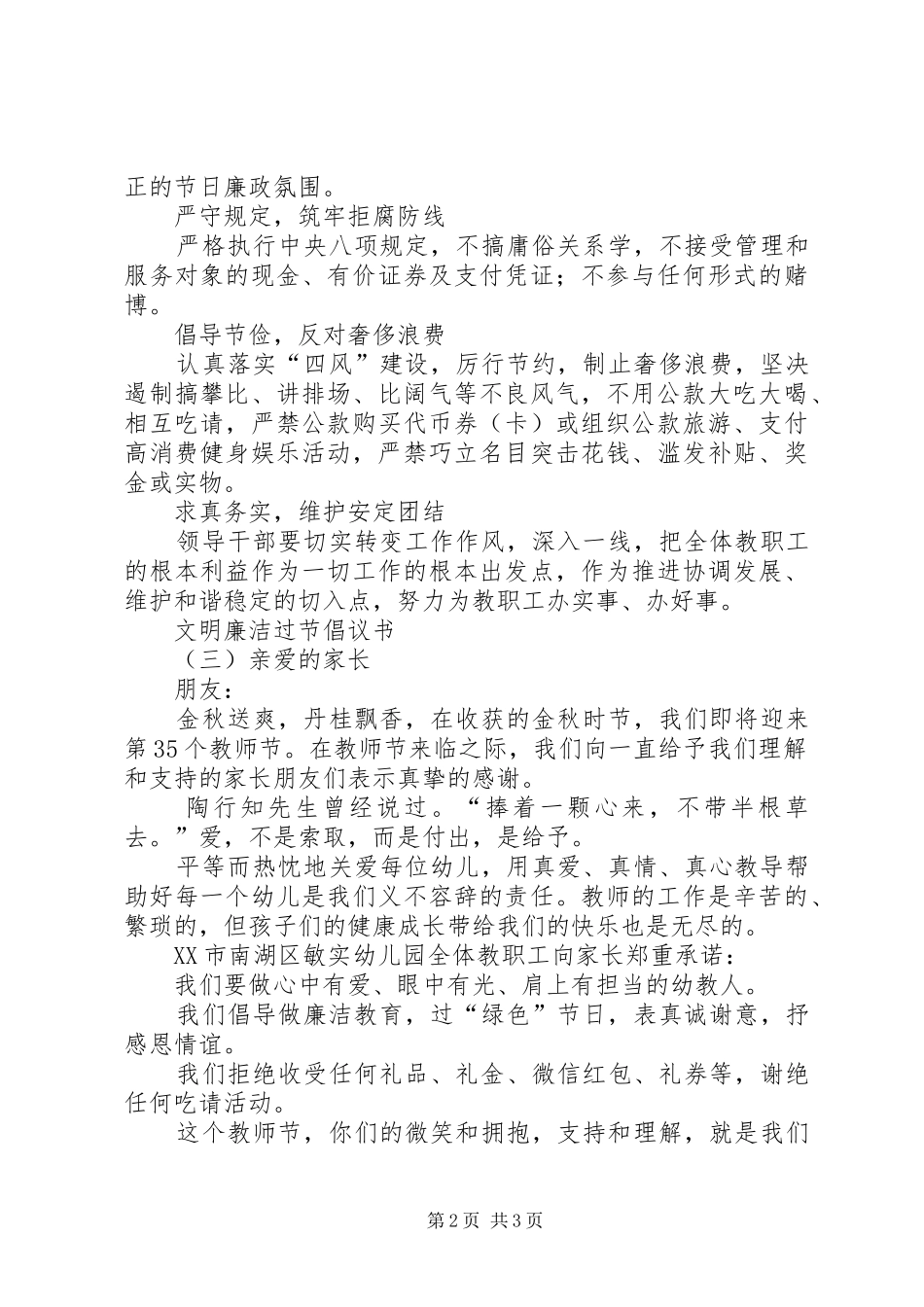 2024年文明廉洁过节倡议书_第2页