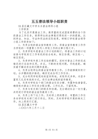 2024年五五普法领导小组职责