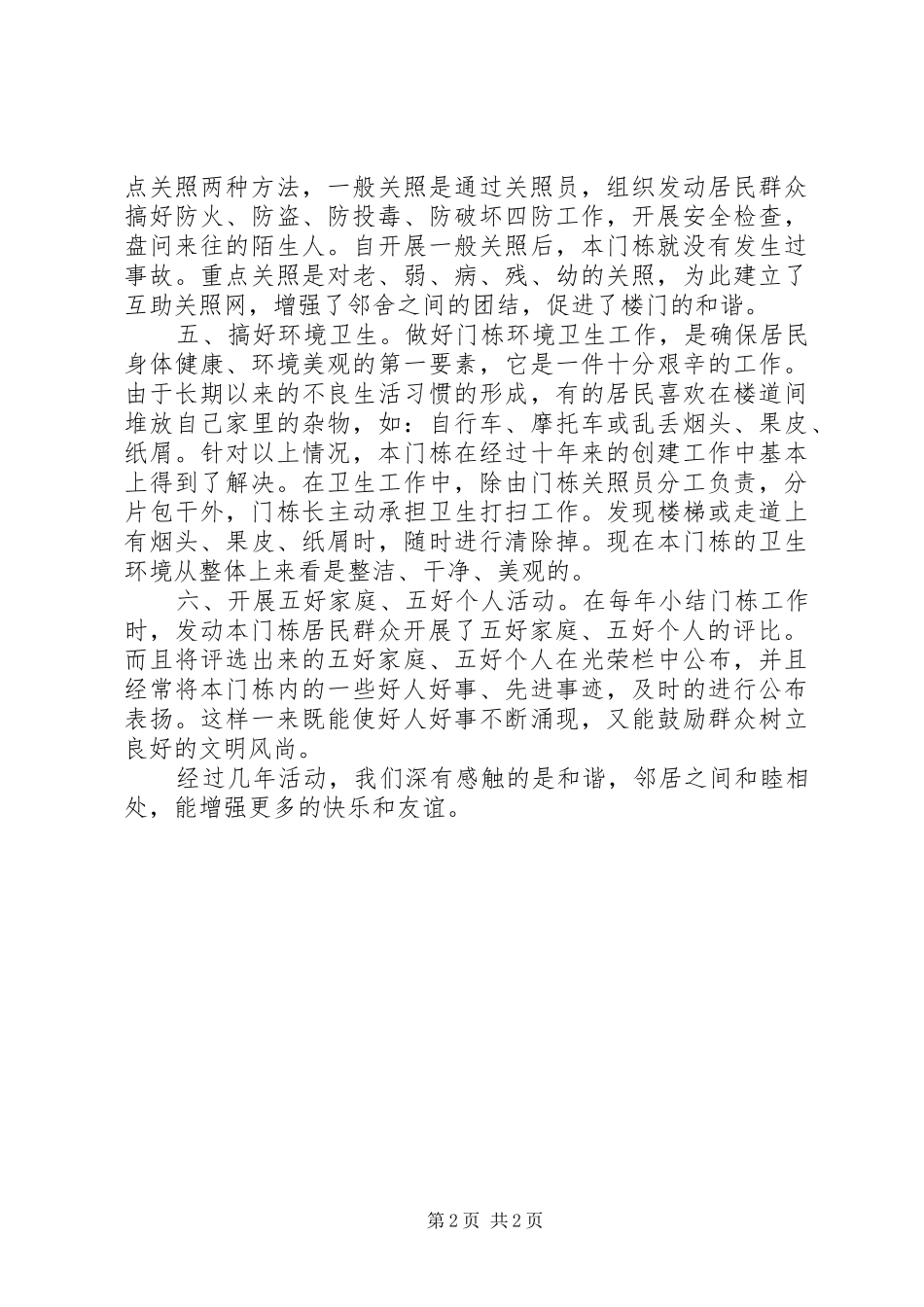 2024年文明楼门栋申报材料_第2页