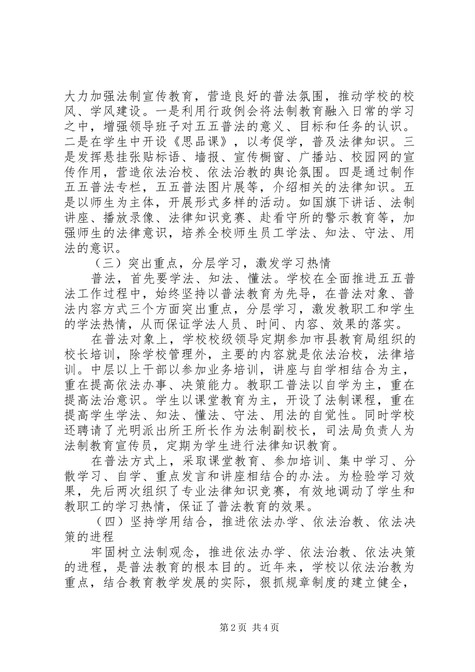 2024年五五普法情况汇报_第2页