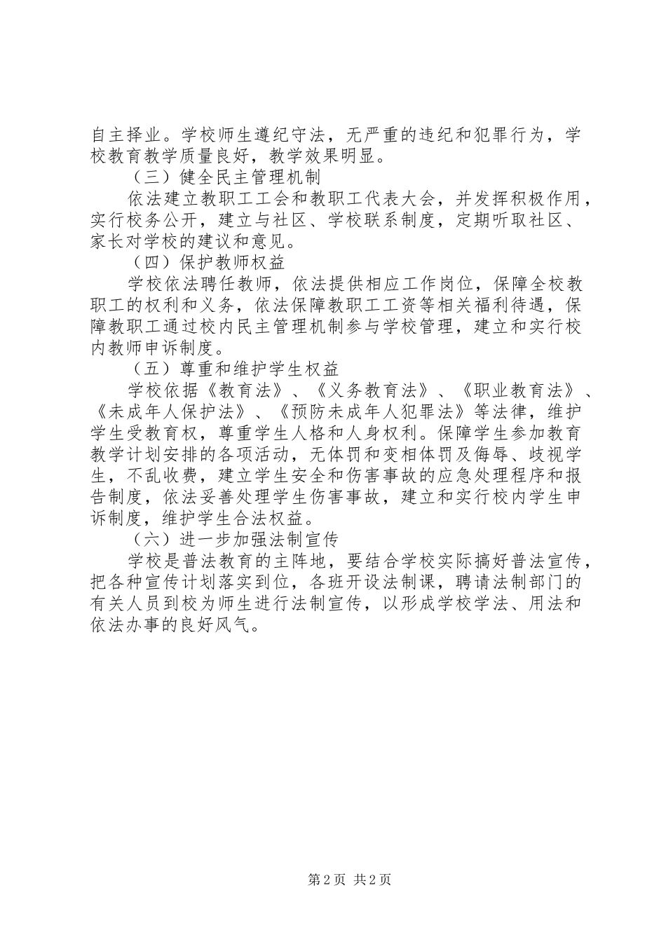 2024年五五普法实施方案_第2页