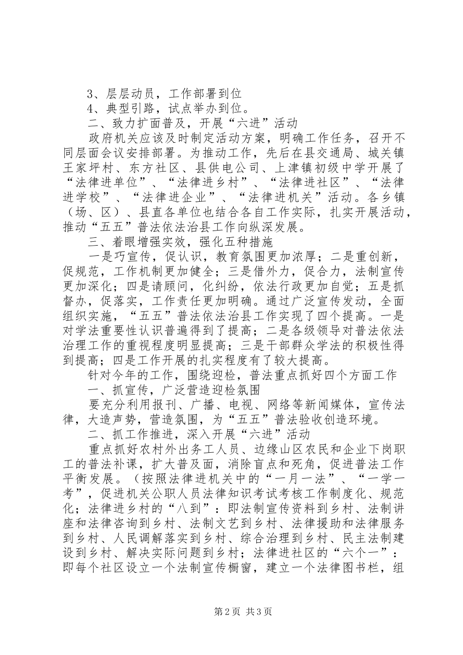 2024年五五普法实施感想_第2页