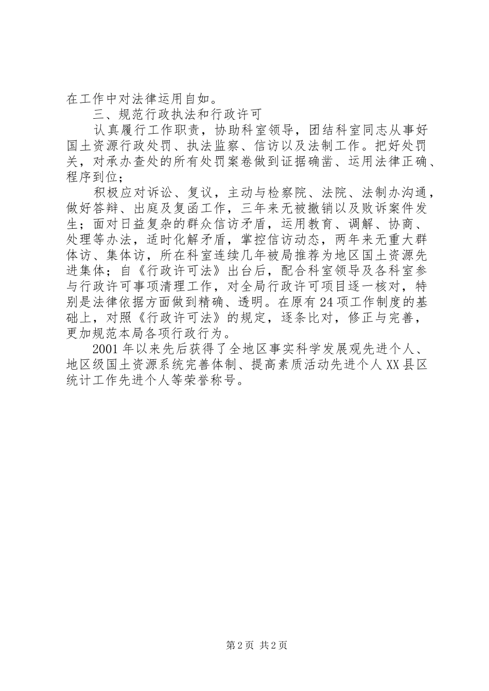 2024年五五普法先进个人事迹材料_第2页