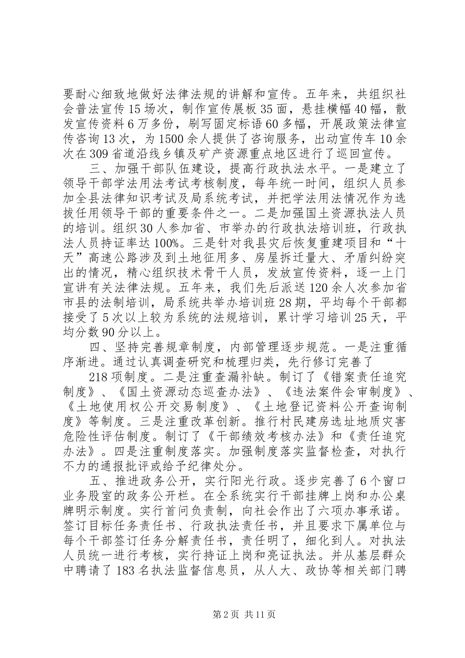 2024年五五普法先进事迹材料_第2页