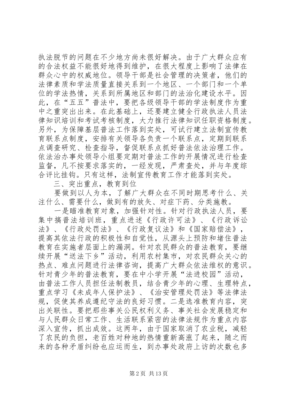 2024年五五普法心得体会_第2页