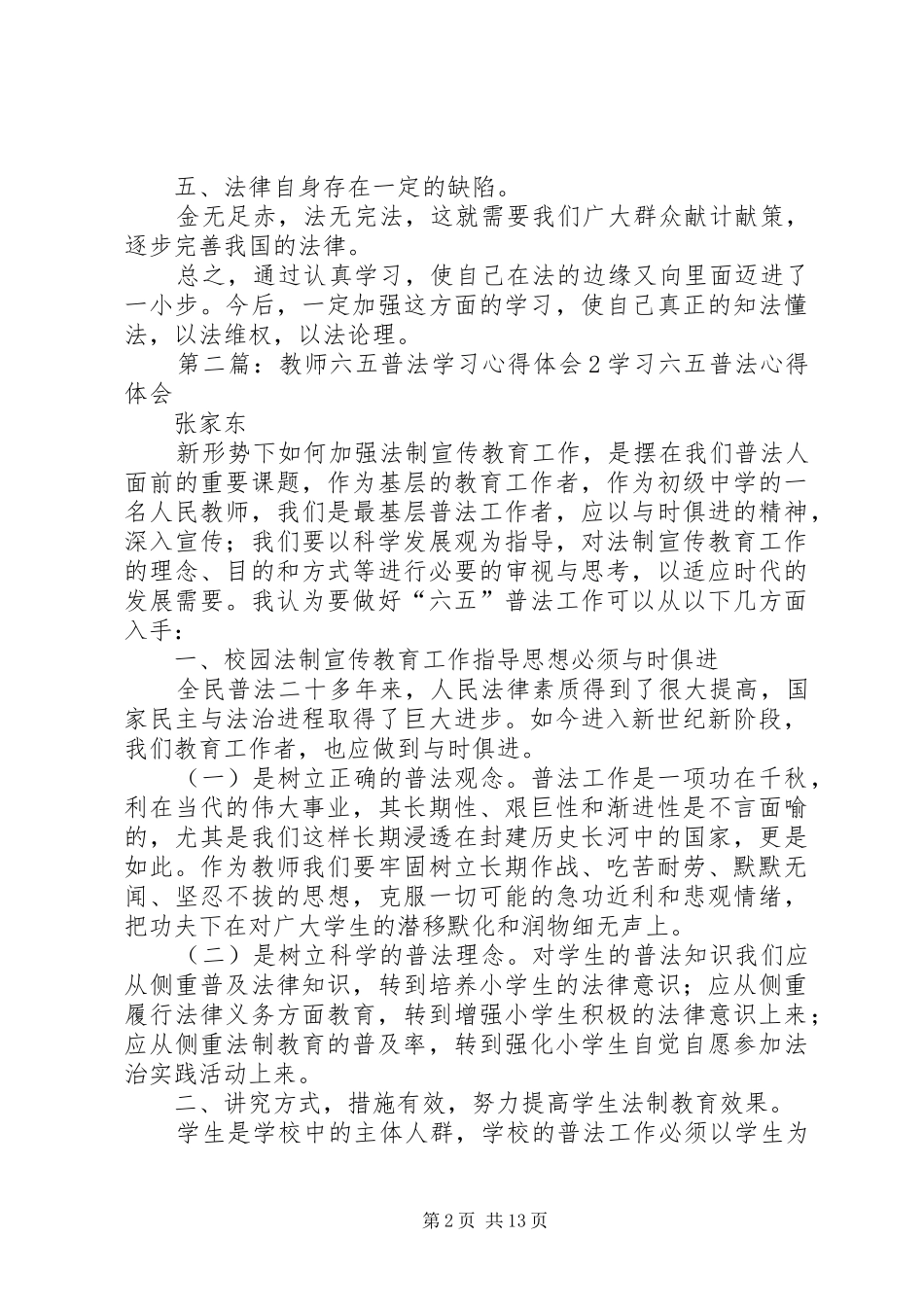 2024年五五普法心得学习_第2页