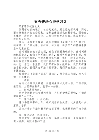 2024年五五普法心得学习