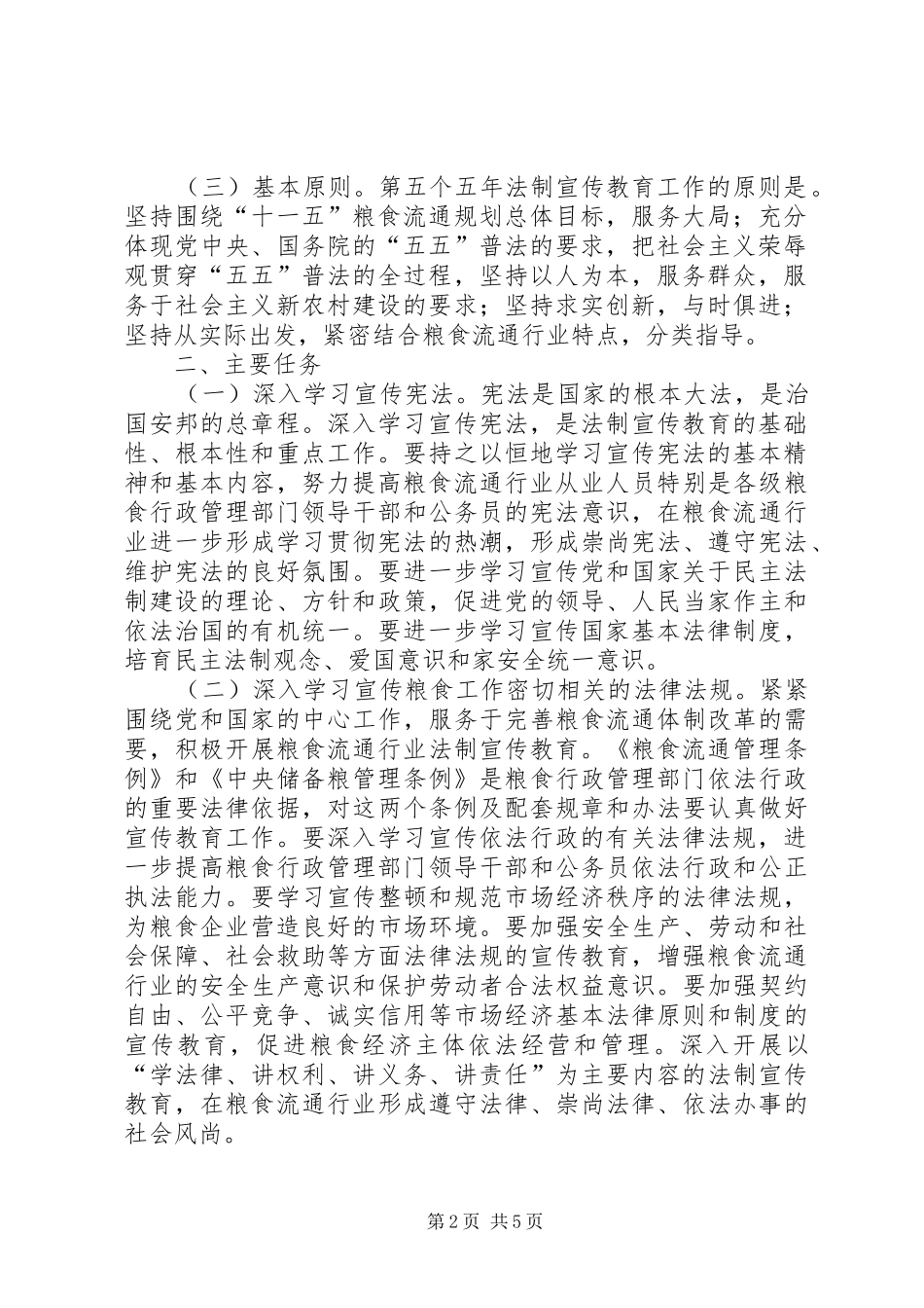 2024年五五普法宣传教育规划_第2页