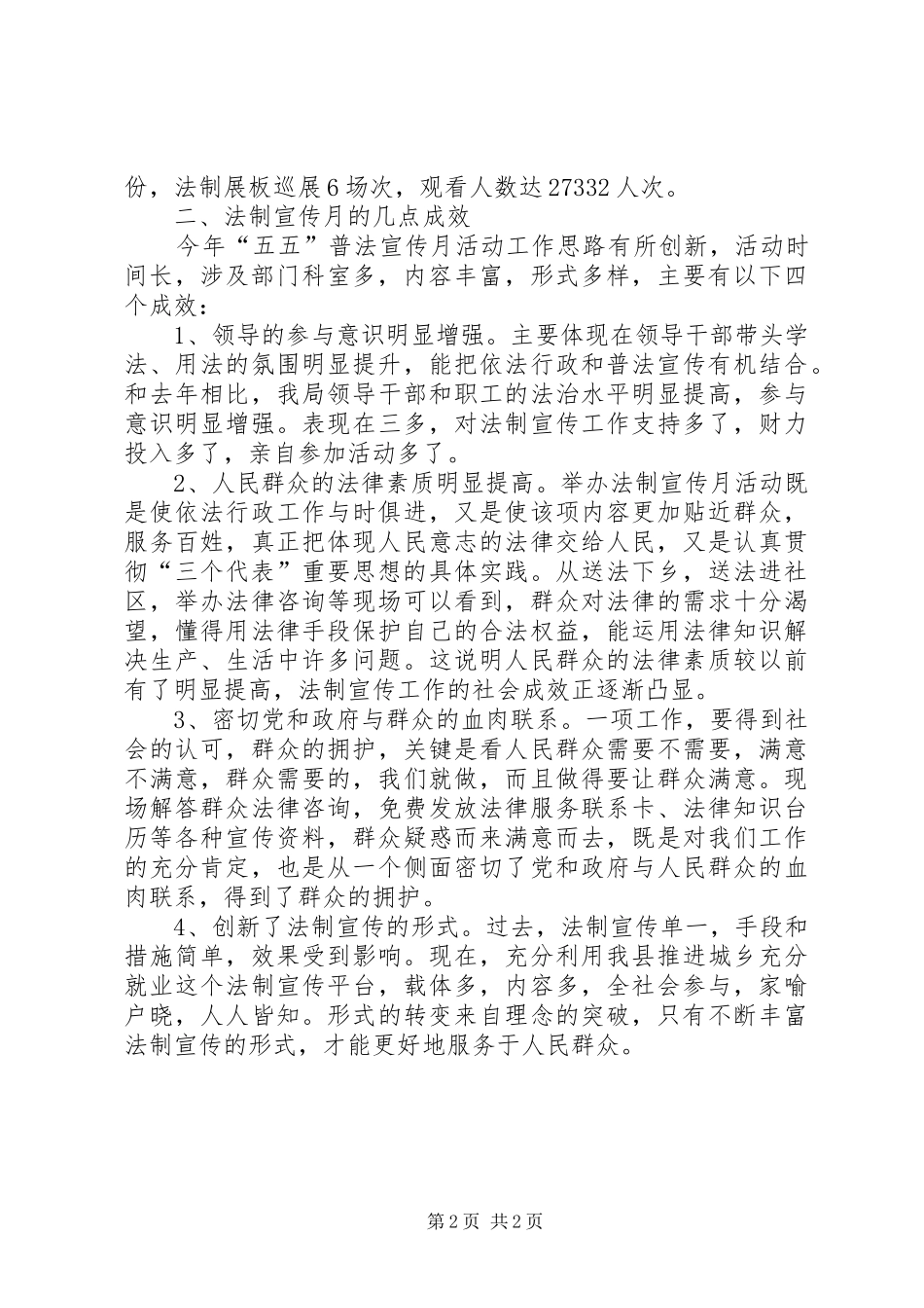 2024年五五普法宣传月活动工作总结_第2页