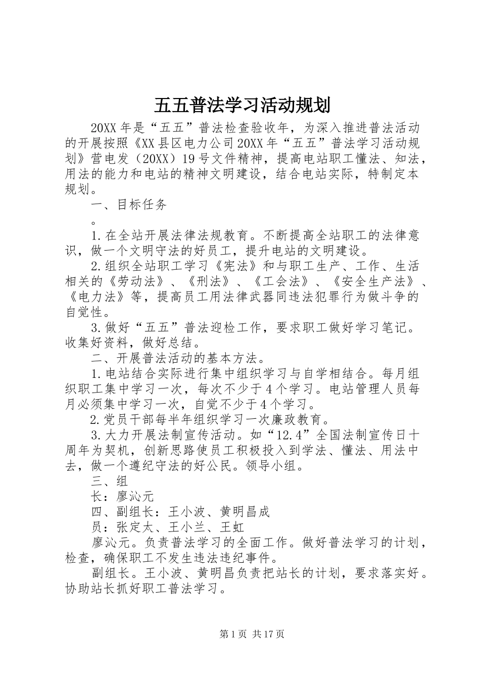 2024年五五普法学习活动规划_第1页