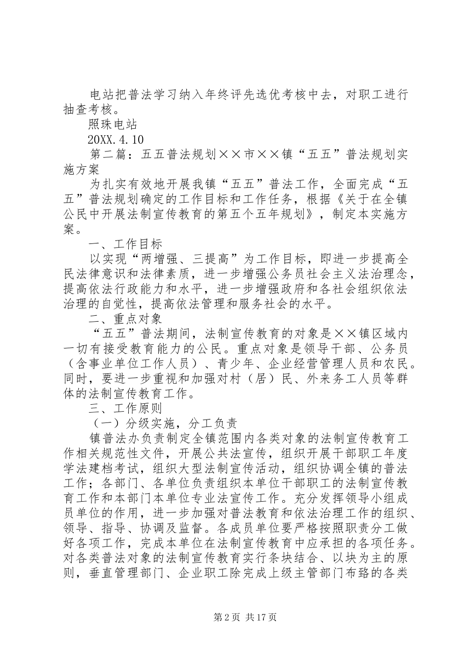 2024年五五普法学习活动规划_第2页