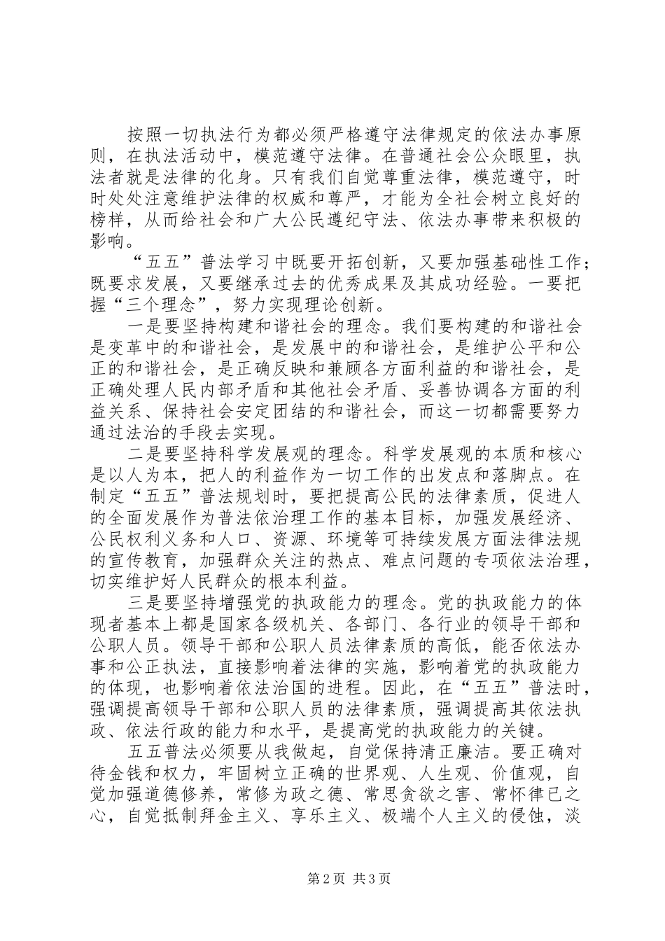 2024年五五普法学习教育心得体会范文_第2页