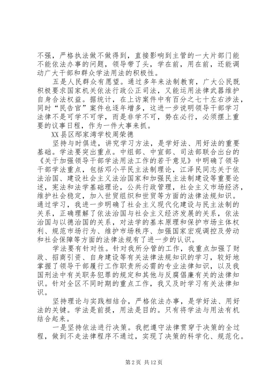 2024年五五普法学习心得_第2页