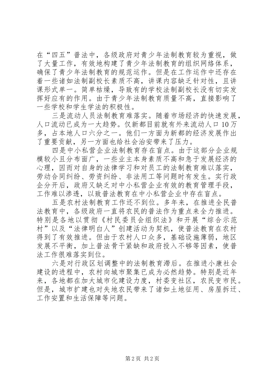 2024年五五普法学习心得体会_第2页