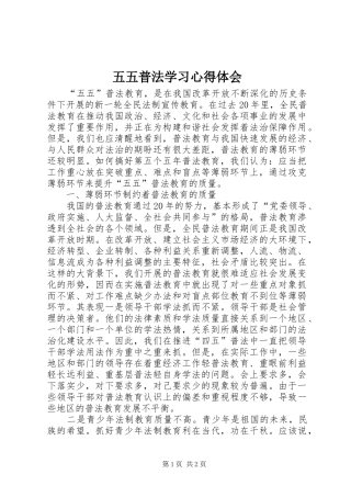 2024年五五普法学习心得体会