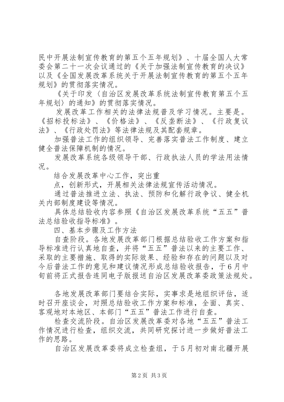 2024年五五普法验收方案_第2页