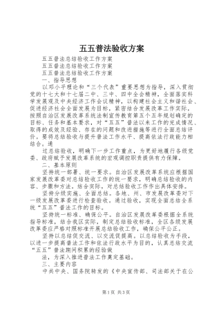 2024年五五普法验收方案