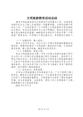 2024年文明旅游教育活动总结