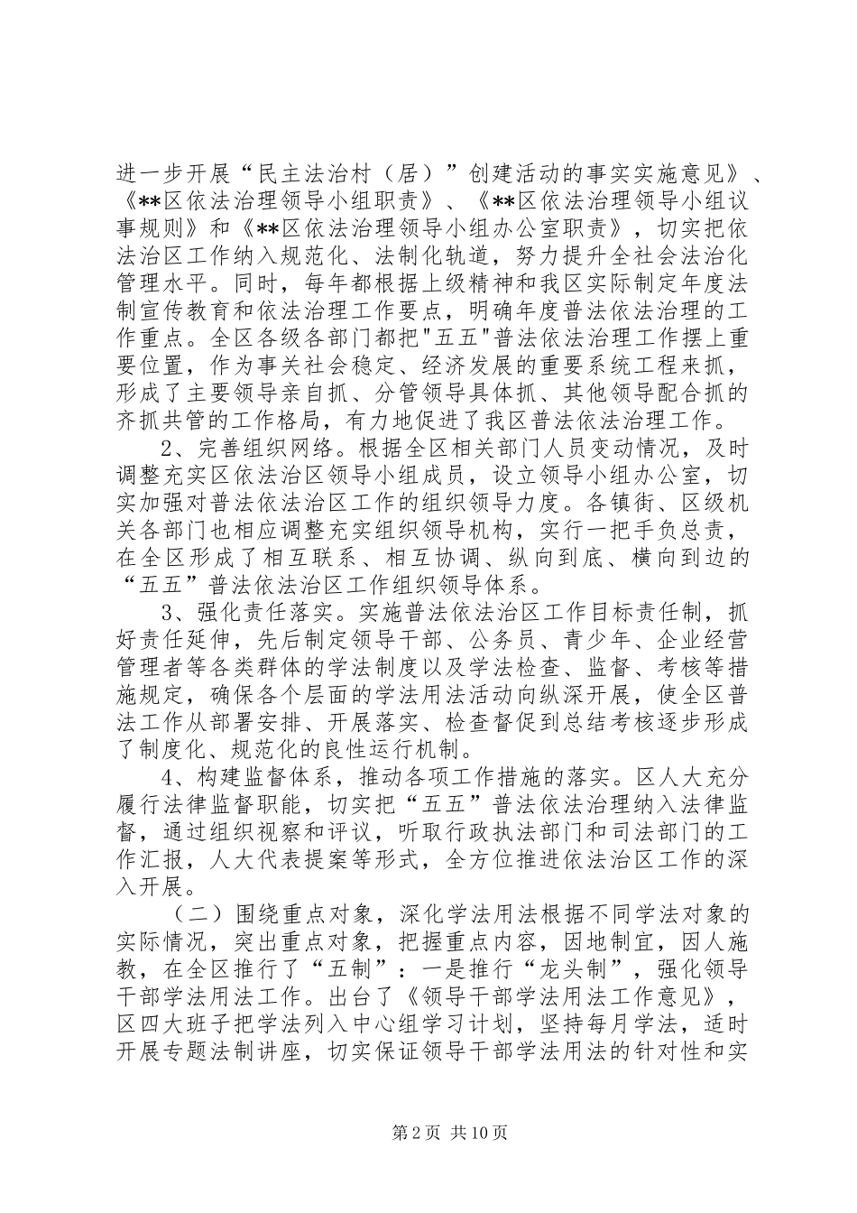 2024年五五普法依法治理工作汇报材料_第2页