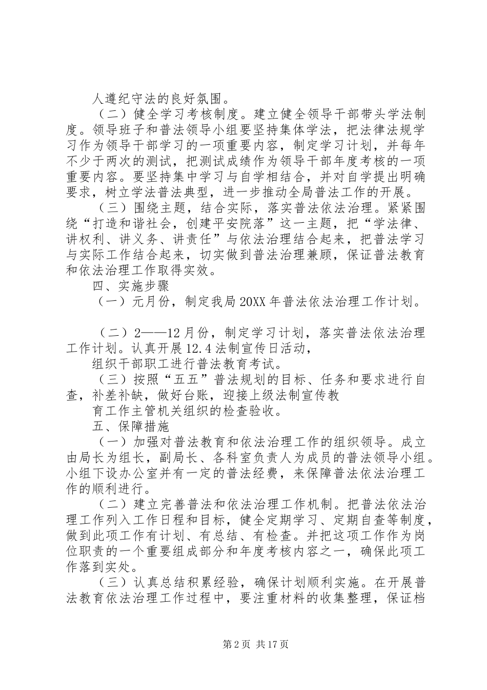 2024年五五普法依法治理工作计划_第2页