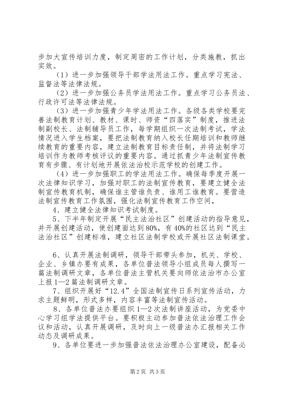 2024年五五普法依法治理工作实施方案_第2页
